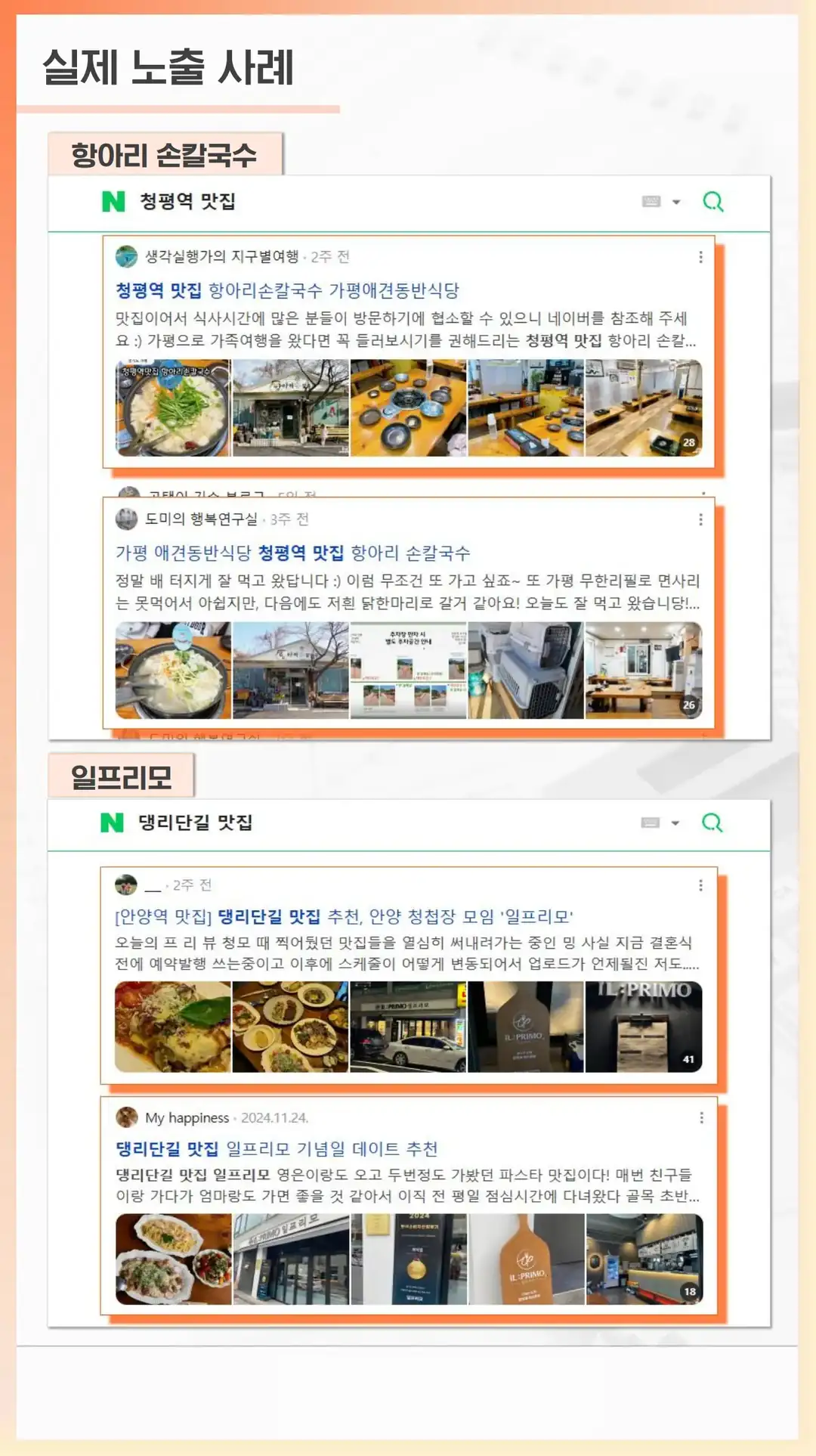 남정동 리뷰 관리