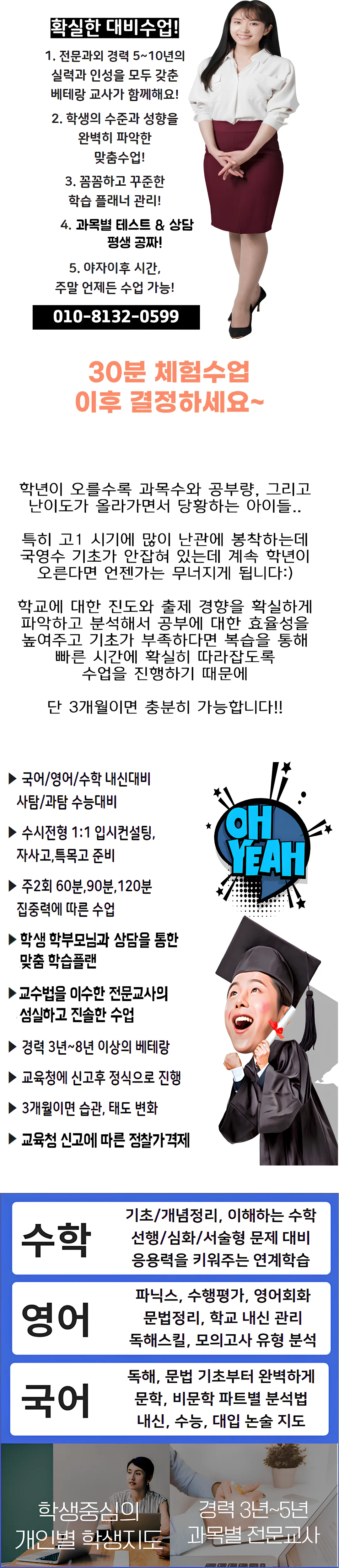 북가좌 과외