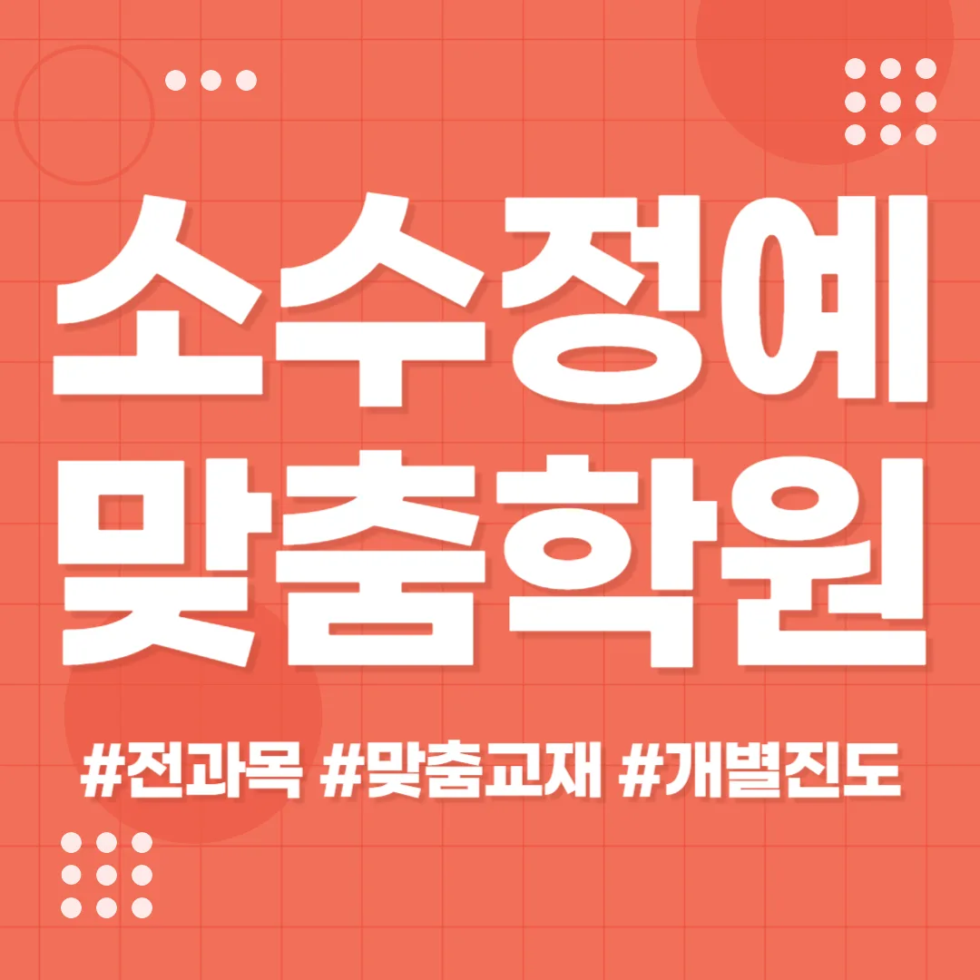 전주장동 종합학원