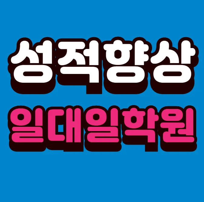 자은동 공부방