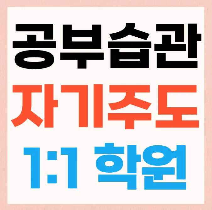 자은동 영수학원