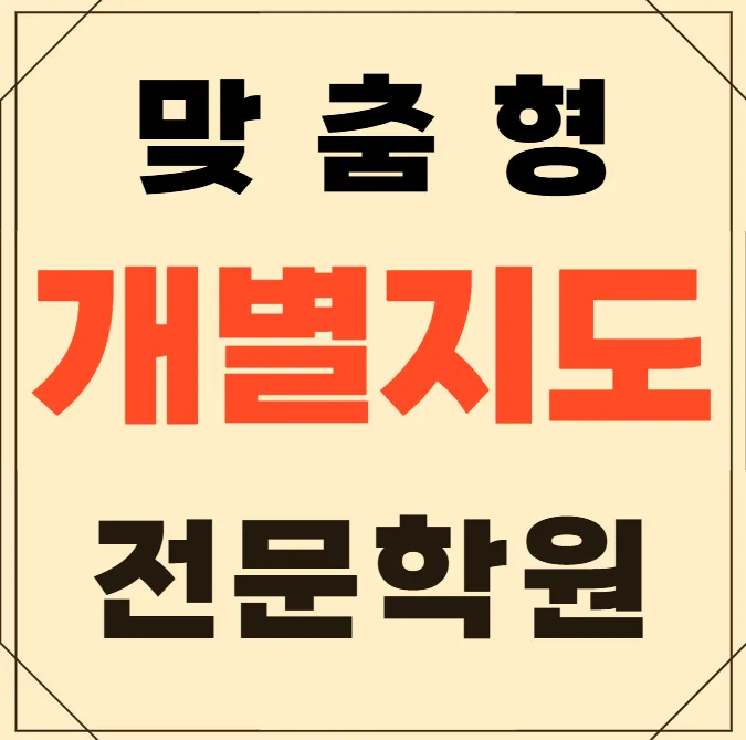 혁신동 교습소