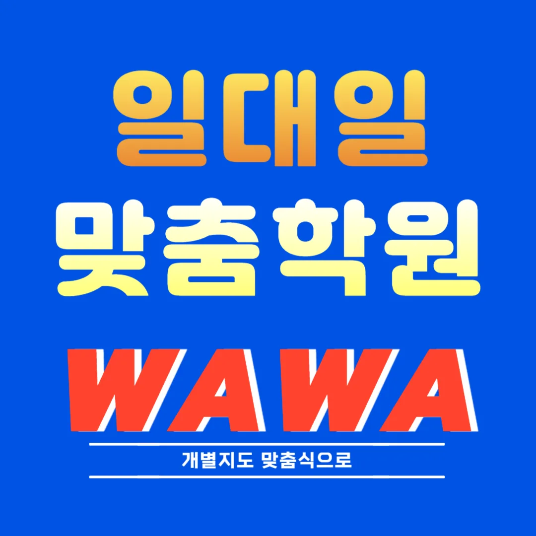 가정 종합학원