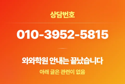 둔산동 와와센터 학습 방법론