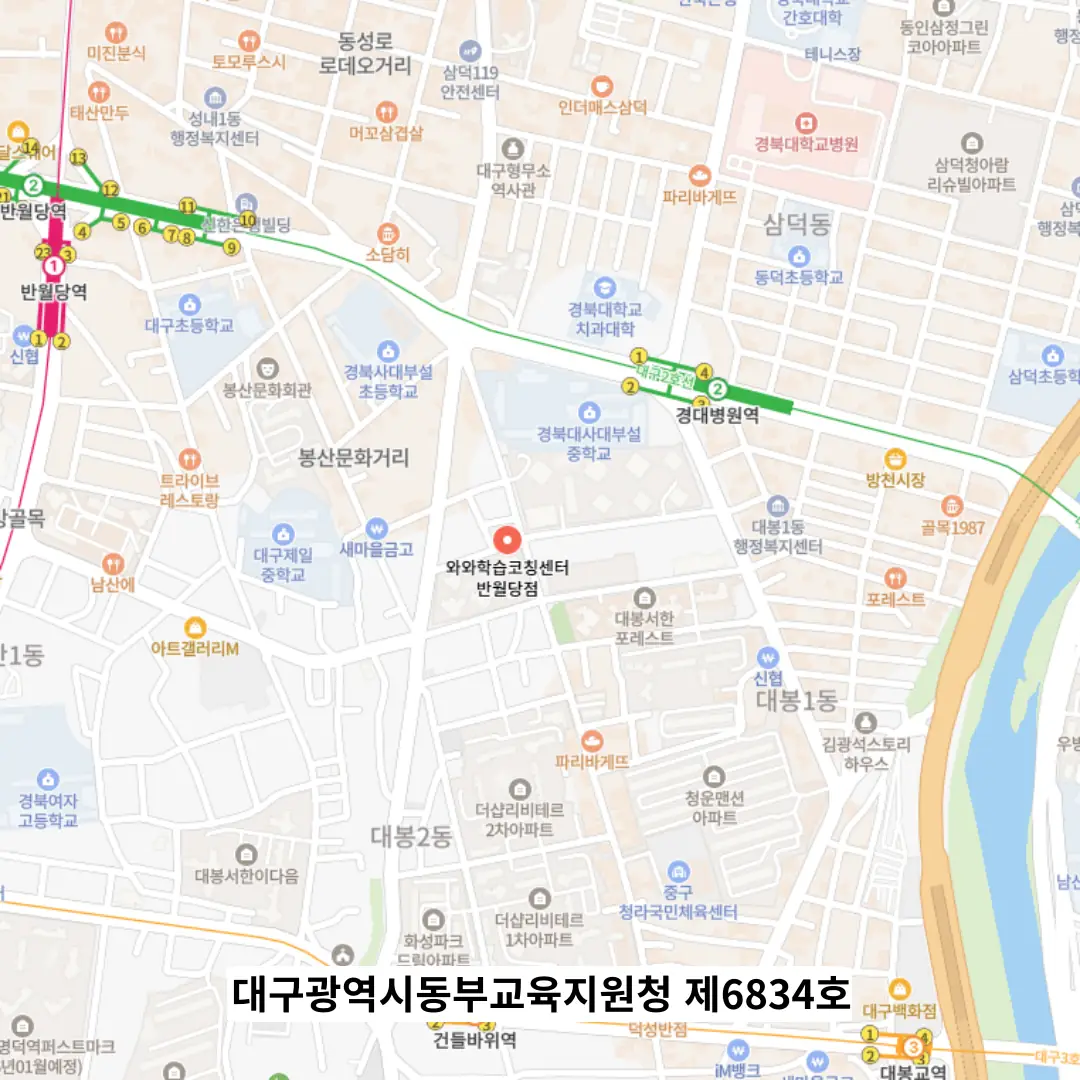 반월당 초4 수학학원 위치