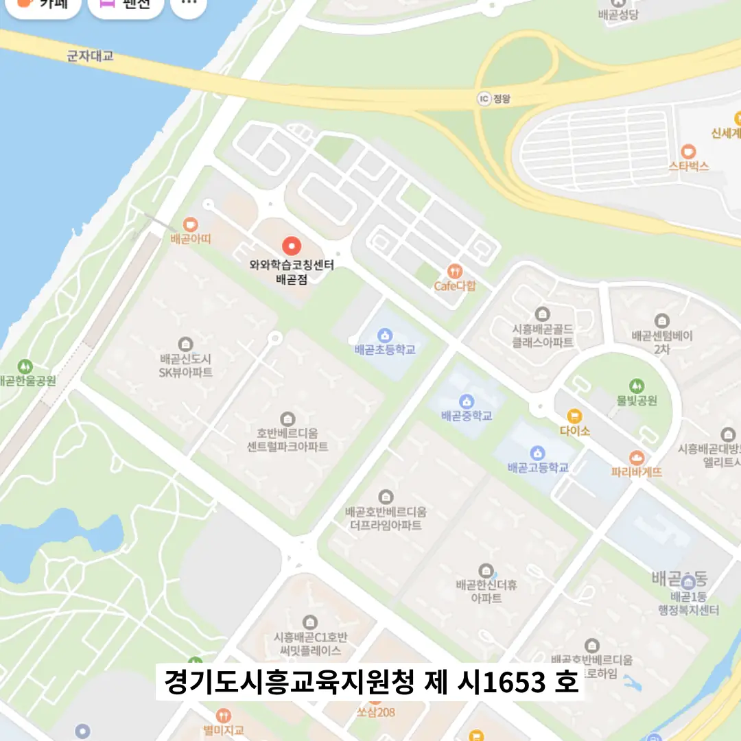 배곧 단과학원 위치