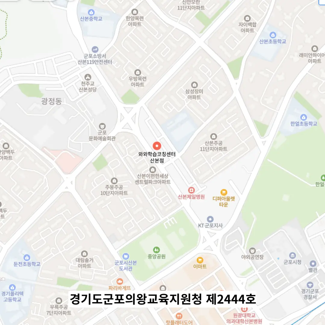산본동 수학영어학원 위치