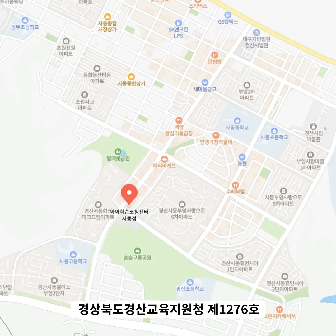 사동 고1 영어학원 학원 위치